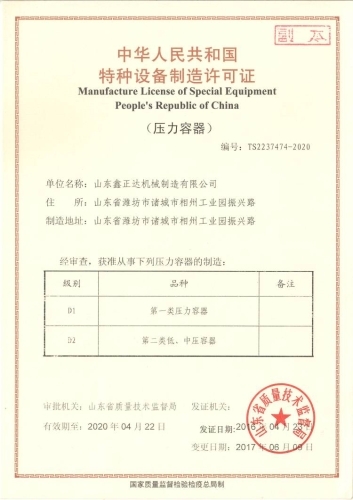 Vessel equipment manufacturing certificate